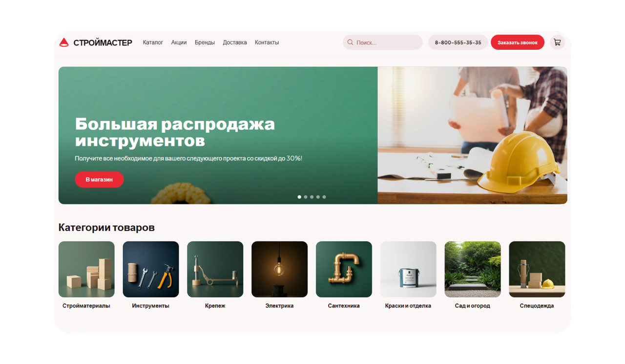 Строймастер - каталог строительных инструментов